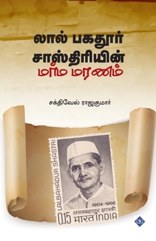 Paperback லால் பகதூர் சாஸ்திரியின& [Tamil] Book