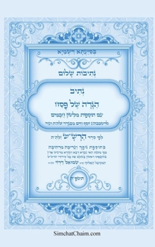 Hardcover נתיבות שלום - נתיב הגדה של  [Hebrew] [Large Print] Book
