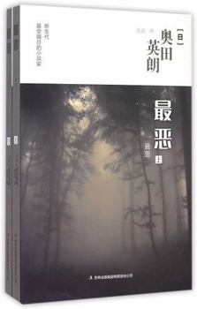 Paperback Most Evil (Two Volumes) (Chinese Edition) [Chinese] Book
