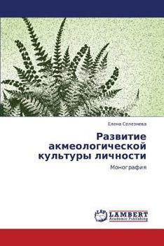 Paperback Razvitie Akmeologicheskoy Kul'tury Lichnosti [Russian] Book
