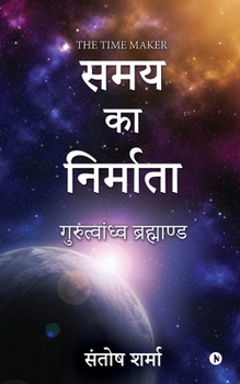 Paperback The Time Maker: Gurutvandhva Universe/ &#2327;&#2369;&#2352;&#2369;&#2340;&#2381;&#2357;&#2366;&#2306;&#2343;&#2381;&#2357; &#2348;&#2 [Hindi] Book