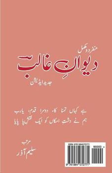 Paperback Munfarid W Mukmmal Dewan E Ghalib [Urdu] Book