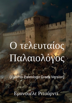 Paperback &#927; &#964;&#949;&#955;&#949;&#965;&#964;&#945;&#943;&#959;&#962; &#928;&#945;&#955;&#945;&#953;&#959;&#955;&#972;&#947;&#959;&#962;: L'ultimo Paleo [Greek] Book
