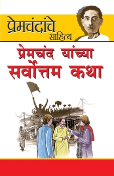 Paperback Premchand ki Sarvashrestha kahaniyan in Marathi (&#2346;&#2381;&#2352;&#2375;&#2350;&#2330;&#2306;&#2342; &#2351;&#2366;&#2306;&#2330;&#2381;&#2351;&# [Marathi] Book