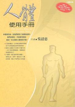 Paperback The User's Manual For Human Body (Chinese Edition) [Chinese] Book