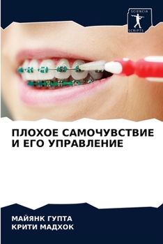 ПЛОХОЕ САМОЧУВСТВИЕ И ЕГ