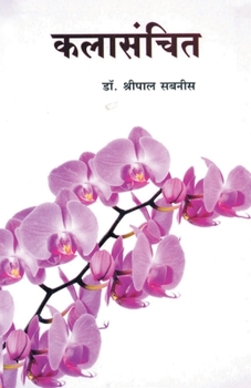 Paperback Kalasanchit [Marathi] Book