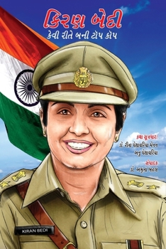 Paperback Kiran Bedi Kaise Bani Top Cop in Gujarati (&#2709;&#2751;&#2736;&#2723; &#2732;&#2759;&#2726;&#2752; &#2709;&#2759;&#2741;&#2752; &#2736;&#2752;&#2724 [Gujarati] Book