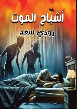 Paperback أشباح الموت [Arabic] Book