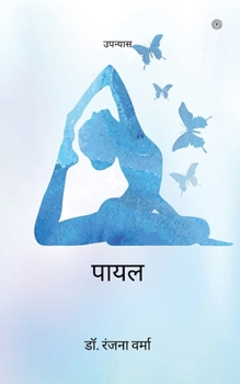 Paperback पायल ( Payal ) [Hindi] Book