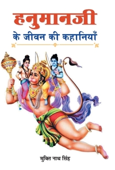 Hardcover Hanumanji Ke Jeevan Ki Kahaniyan [Hindi] Book
