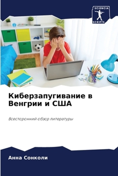 Paperback Киберзапугивание в Венг& [Russian] Book