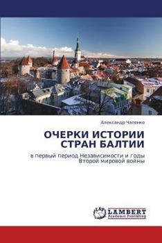 Paperback Ocherki Istorii Stran Baltii [Russian] Book