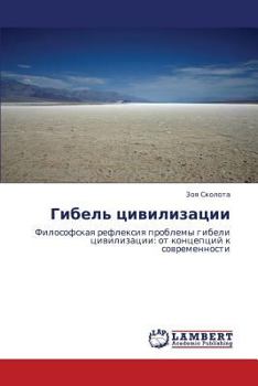 Paperback Gibel' Tsivilizatsii [Russian] Book