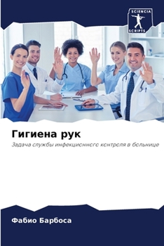 Paperback Гигиена рук [Russian] Book