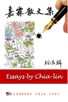 Paperback 嘉霖散文集: Essays by Chia-lin [Chinese] Book