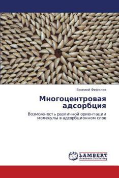 Paperback Mnogotsentrovaya Adsorbtsiya [Russian] Book