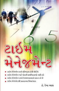 Paperback Time Management in Gujarati (ટાઈમ મેનેજમેન્ટ) [Gujarati] Book