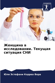 Женщина в исследовании. Т