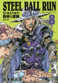 ジョジョの奇妙な冒険 Part7 スティール・ボール・ラン 8 [Jojo no Kimyō na Bōken Part 7: Steel Ball Run 8] - Book #8 of the ジョジョの奇妙な冒険 Part7 スティール・ボール・ラン 文庫版 [Jojo no Kimyō na Bōken Part 7: Steel Ball Run bunkoban]
