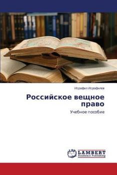 Paperback Rossiyskoe Veshchnoe Pravo [Russian] Book