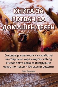 КНИГА ЗА ГОТВАЧ ЗА ...