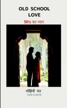 Paperback Old School Love 90's का प्यार Book
