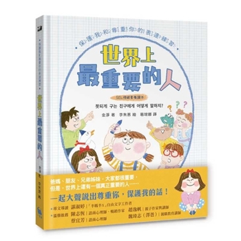Hardcover The Most Important Person in the World [Chinese] Book
