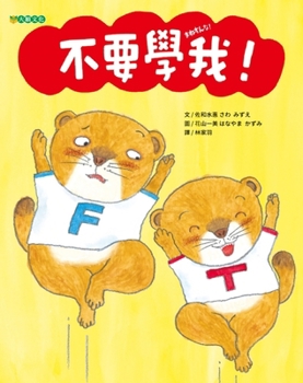 Hardcover Don't Copy from Me! [Chinese] Book