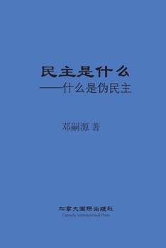 Paperback 民主是什么 [Chinese] Book