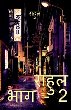 Paperback Rahul Part-2 / राहुल पार्ट-2 [Hindi] Book