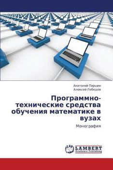 Paperback Programmno-Tekhnicheskie Sredstva Obucheniya Matematike V Vuzakh [Russian] Book