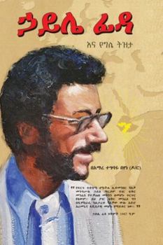 Paperback &#4739;&#4845;&#4620; &#4938;&#4851;&#4755; &#4840;&#4877;&#4620; &#4725;&#4829;&#4723; [Amharic] Book