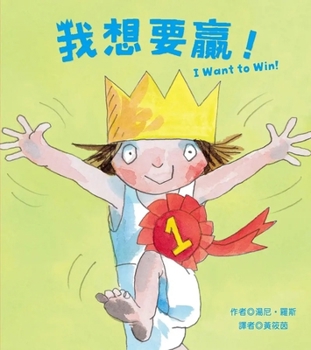 I Want to Win! (Multilingual Edition)