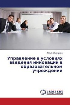 Paperback Upravlenie V Usloviyakh Vvedeniya Innovatsiy V Obrazovatel'nom Uchrezhdenii [Russian] Book
