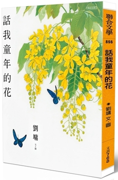Paperback Talking about the Flowers of My Childhood [Chinese] Book