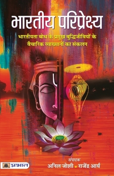 Paperback Bharatiya Pariprekshya [Hindi] Book