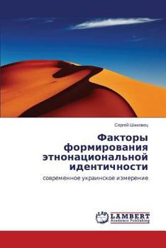 Paperback Faktory formirovaniya etnonatsional'noy identichnosti [Russian] Book