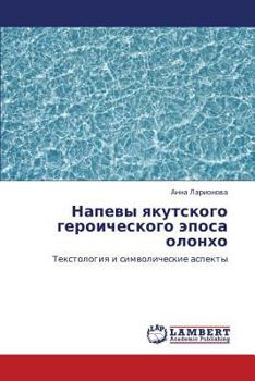 Paperback Napevy yakutskogo geroicheskogo eposa olonkho [Russian] Book