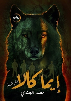 Paperback إيما كالا: بئر الدماء [Arabic] Book