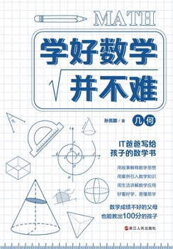 Paperback Learning Mathematics Is Not Difficult: Geometry/学好数学并不难-几何 [Chinese] Book