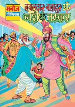 Paperback Hawaldar Bahadur Aur Nashe Ke Taskar [Hindi] Book