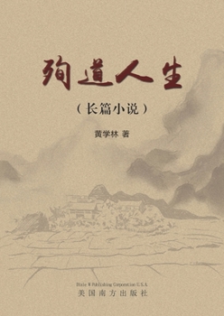Paperback 殉道人生（Sacrifice for a Cause, Chinese Edition） [Chinese] Book