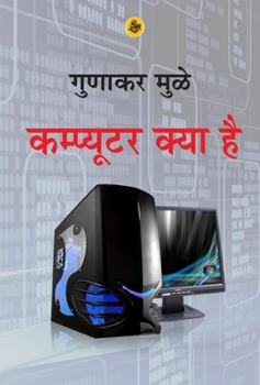 Hardcover Computer Kya Hai [Hindi] Book
