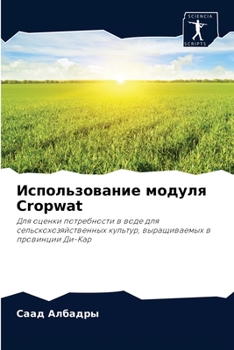 Paperback &#1048;&#1089;&#1087;&#1086;&#1083;&#1100;&#1079;&#1086;&#1074;&#1072;&#1085;&#1080;&#1077; &#1084;&#1086;&#1076;&#1091;&#1083;&#1103; Cropwat [Russian] Book