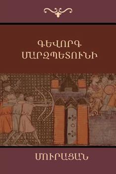 Paperback Գևորգ Մարզպետունի [Armenian] Book