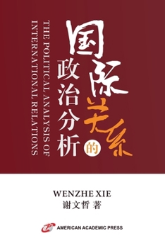 Paperback &#22269;&#38469;&#20851;&#31995;&#30340;&#25919;&#27835;&#20998;&#26512; [Chinese] Book