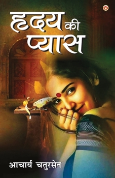 Paperback Hridaya Ki Pyas (&#2361;&#2371;&#2342;&#2351; &#2325;&#2368; &#2346;&#2381;&#2351;&#2366;&#2360;) [Hindi] Book