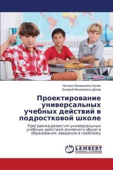 Paperback Proektirovanie Universal'nykh Uchebnykh Deystviy V Podrostkovoy Shkole [Russian] Book