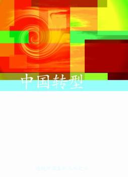 Paperback China in Transition: Harmony and Conflict [Chinese] Book